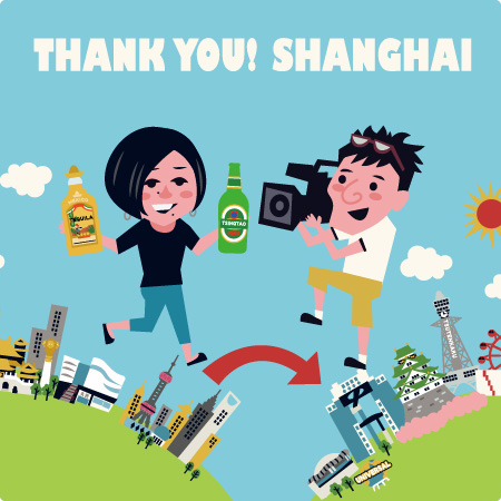 KITSCH上海から大阪へ帰国