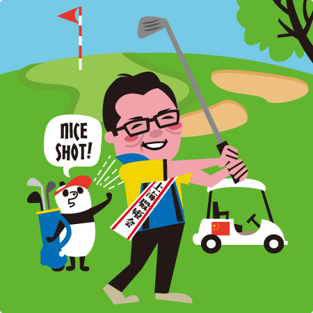 KITSCHゴルフ好きな方の送別に