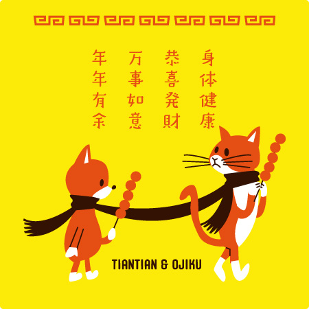 KITSCHペットで年賀イラスト